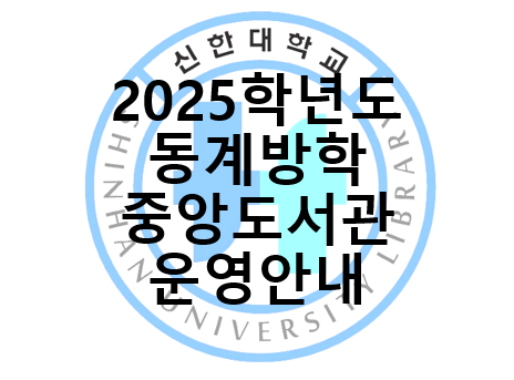 동계방학2025.png